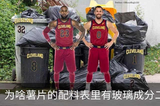 为啥薯片的配料表里有玻璃成分二氧化硅？还能开开心心吃薯片吗？