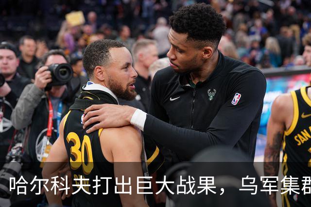 哈尔科夫打出巨大战果，乌军集群全军覆没，普京罕见亲自前往盛赞