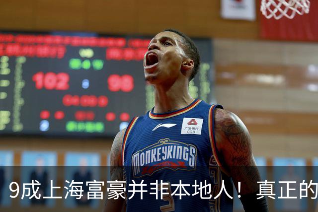 9成上海富豪并非本地人！真正的有钱人，大多来自这3个地方？